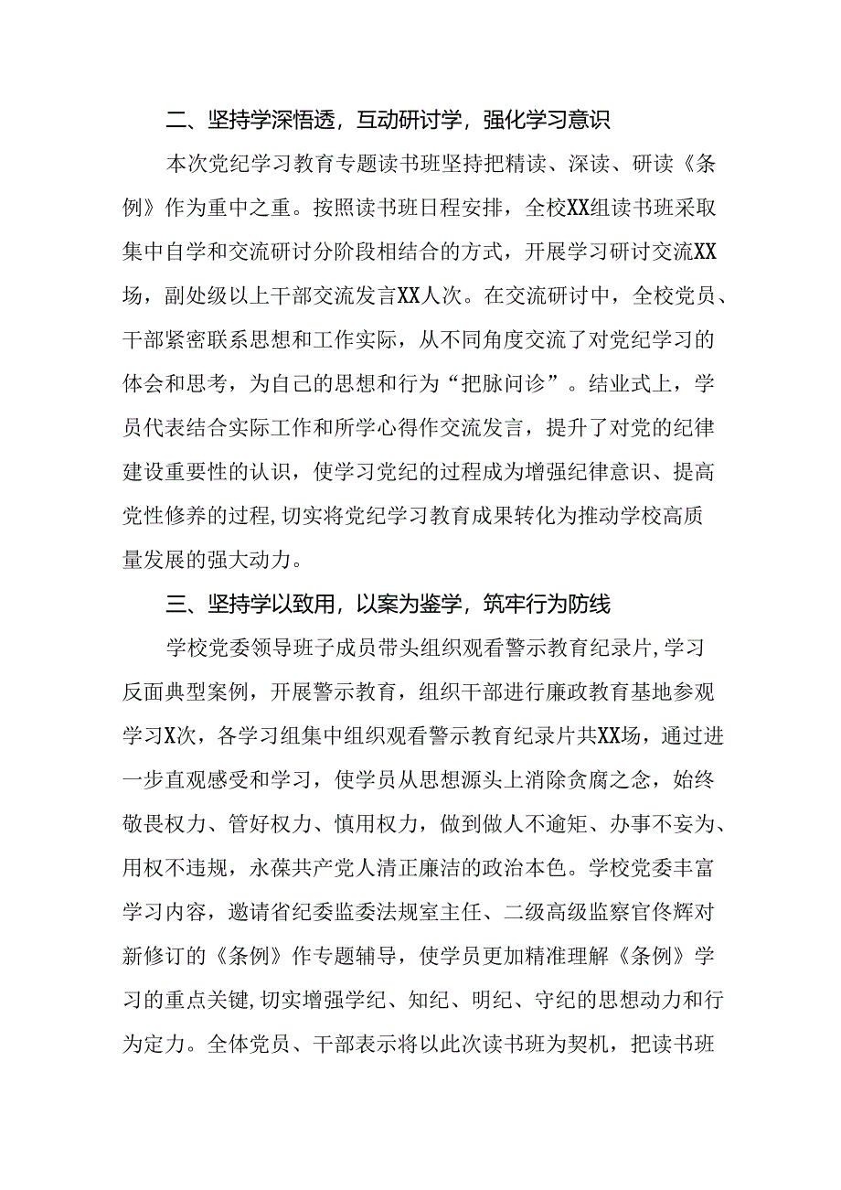 推动党纪学习教育走深走实情况报告八篇.docx_第2页