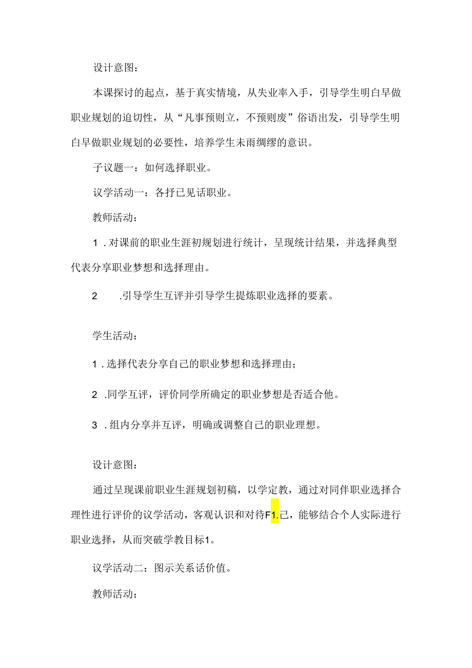 九年级道德与法治复习课教学设计职点迷津勇敢追梦.docx_第3页