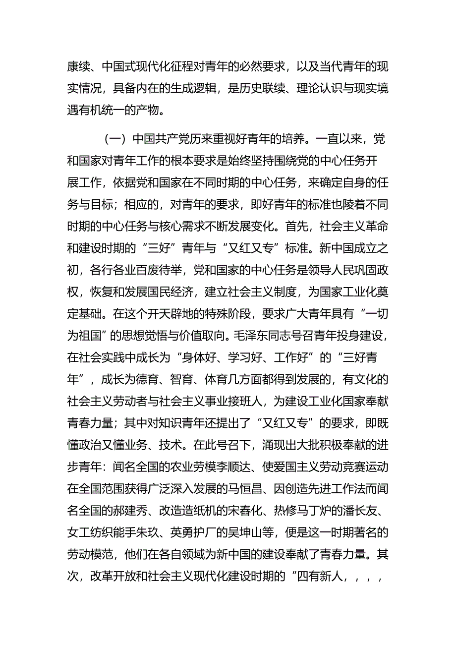 共八篇关于开展2024年度庆七一建党103周年大会警示教育党课辅导报告.docx_第2页