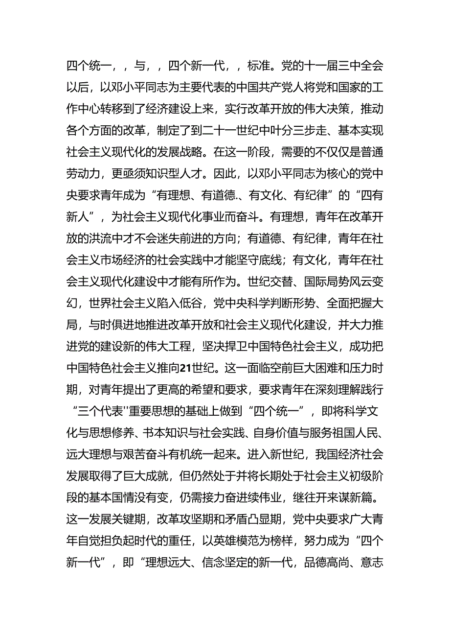 共八篇关于开展2024年度庆七一建党103周年大会警示教育党课辅导报告.docx_第3页