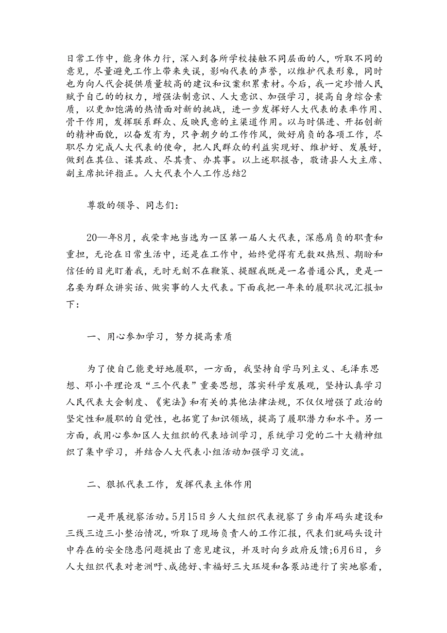 人大代表个人工作总结七篇.docx_第2页