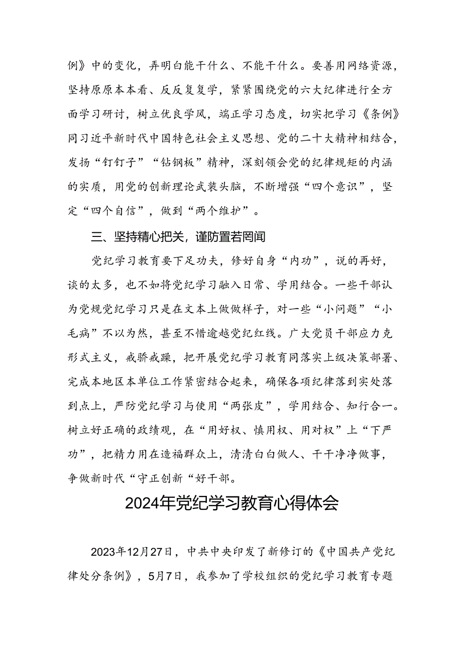 2024年党纪学习教育专题读书班活动心得感悟十篇.docx_第2页