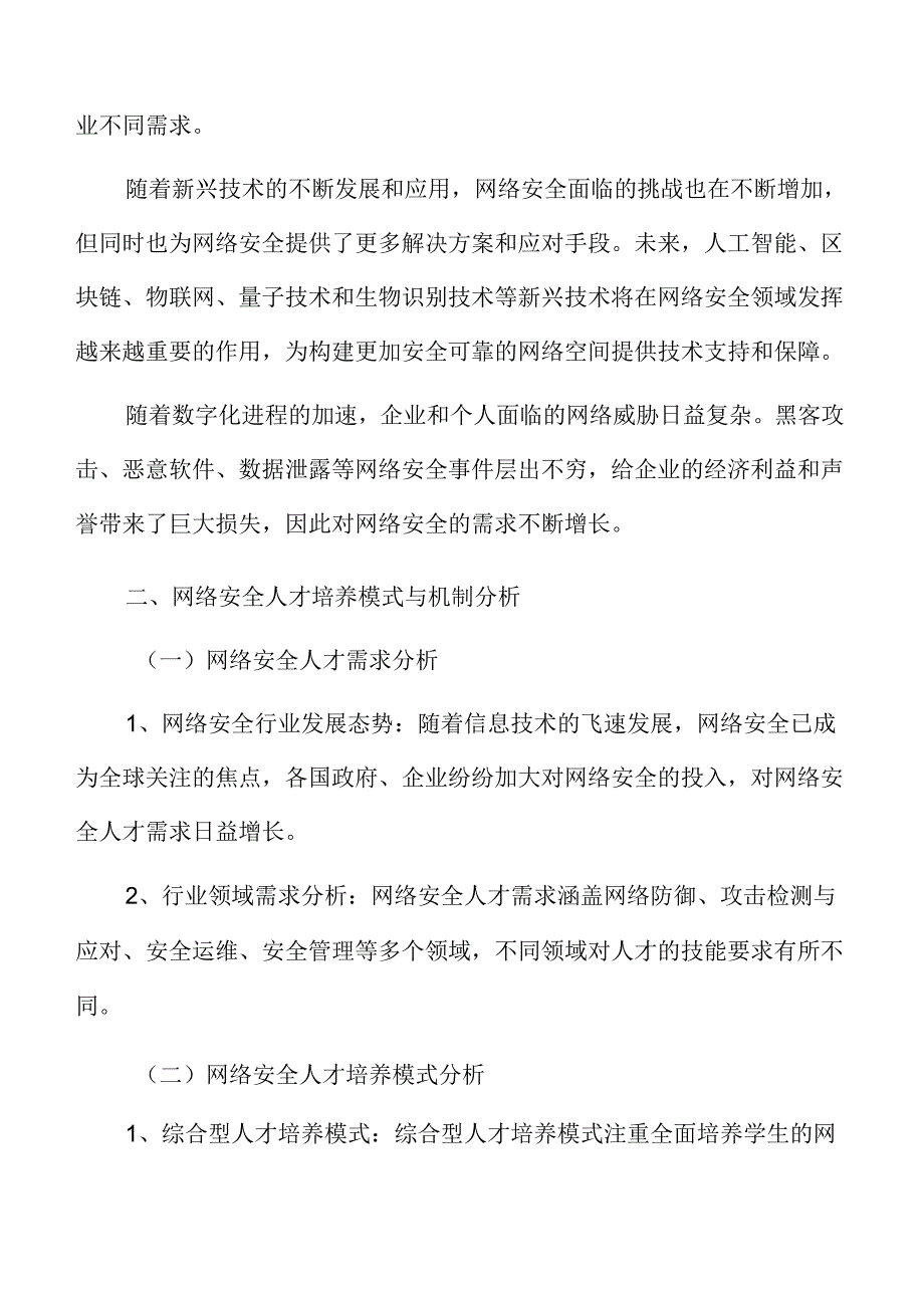 网络安全人才培养与技术创新方案.docx_第3页