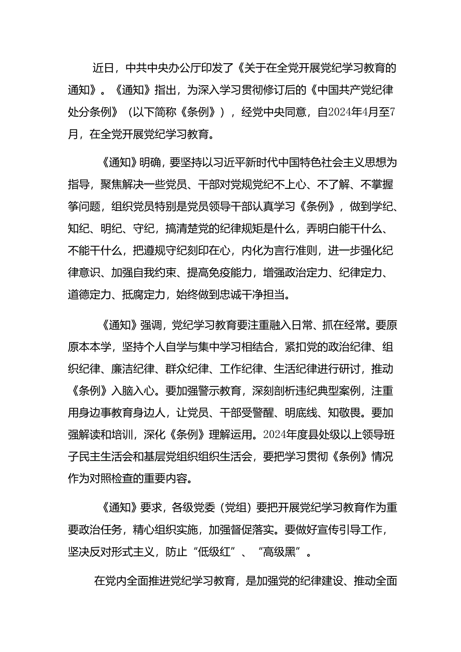 共10篇2024年度学习贯彻让党纪学习教育“积厚成势”发言材料及学习心得.docx_第3页