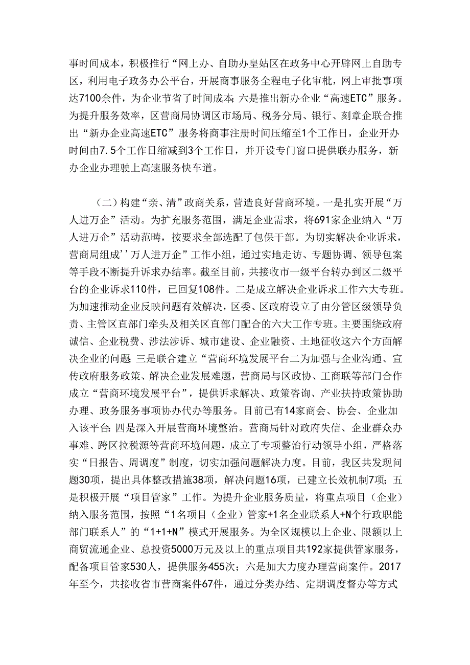 关于公共资源交易中心优化营商环境工作总结【四篇】.docx_第2页