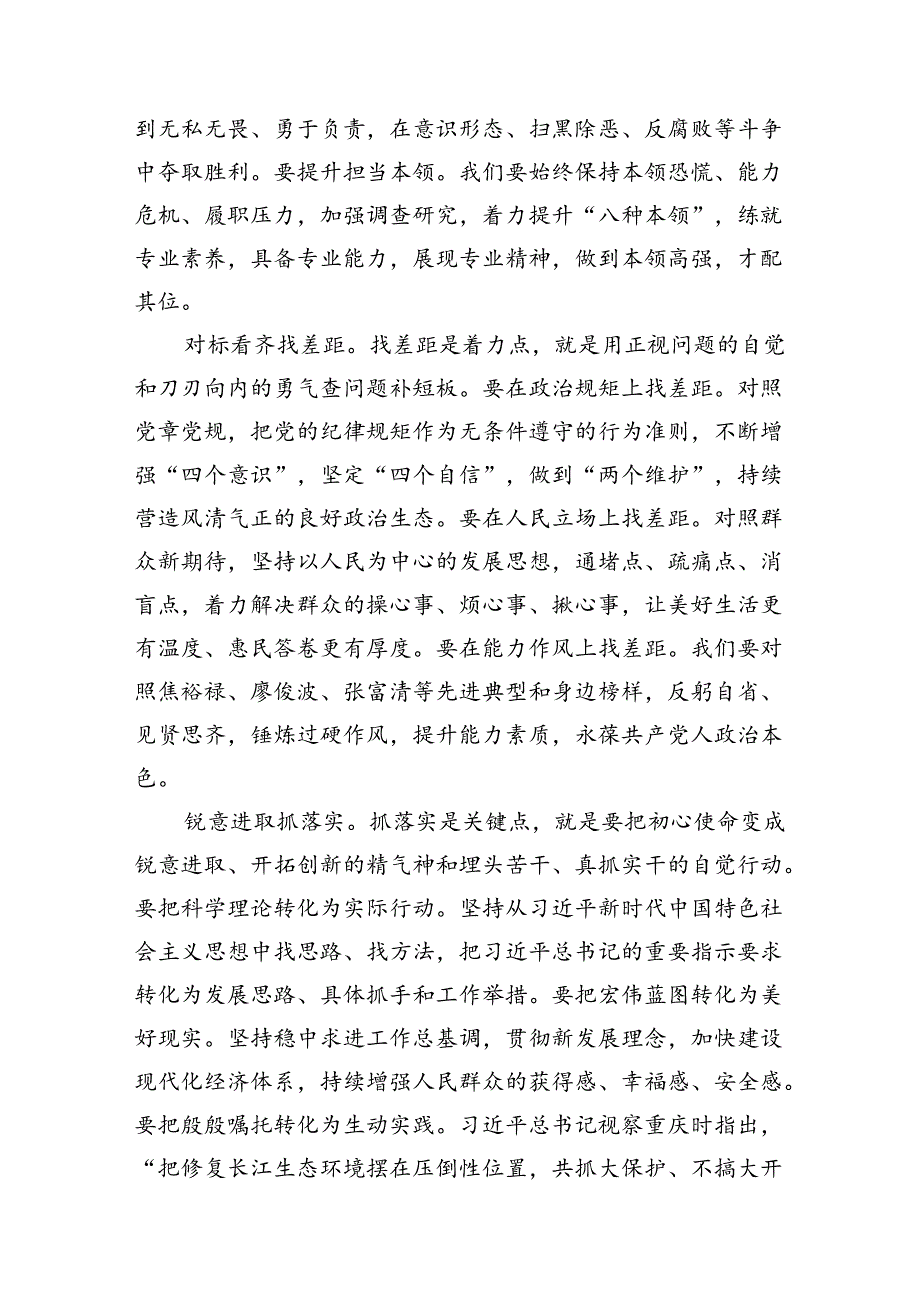 理论学习中心组关于党内法规专题学习心得体会研讨交流发言材料(13篇集合).docx_第3页