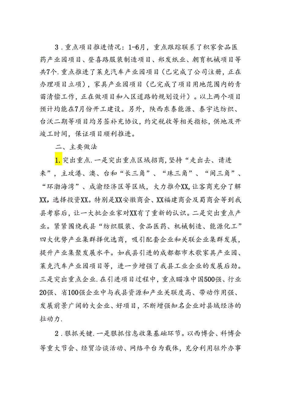 招商引资工作总结.docx_第2页