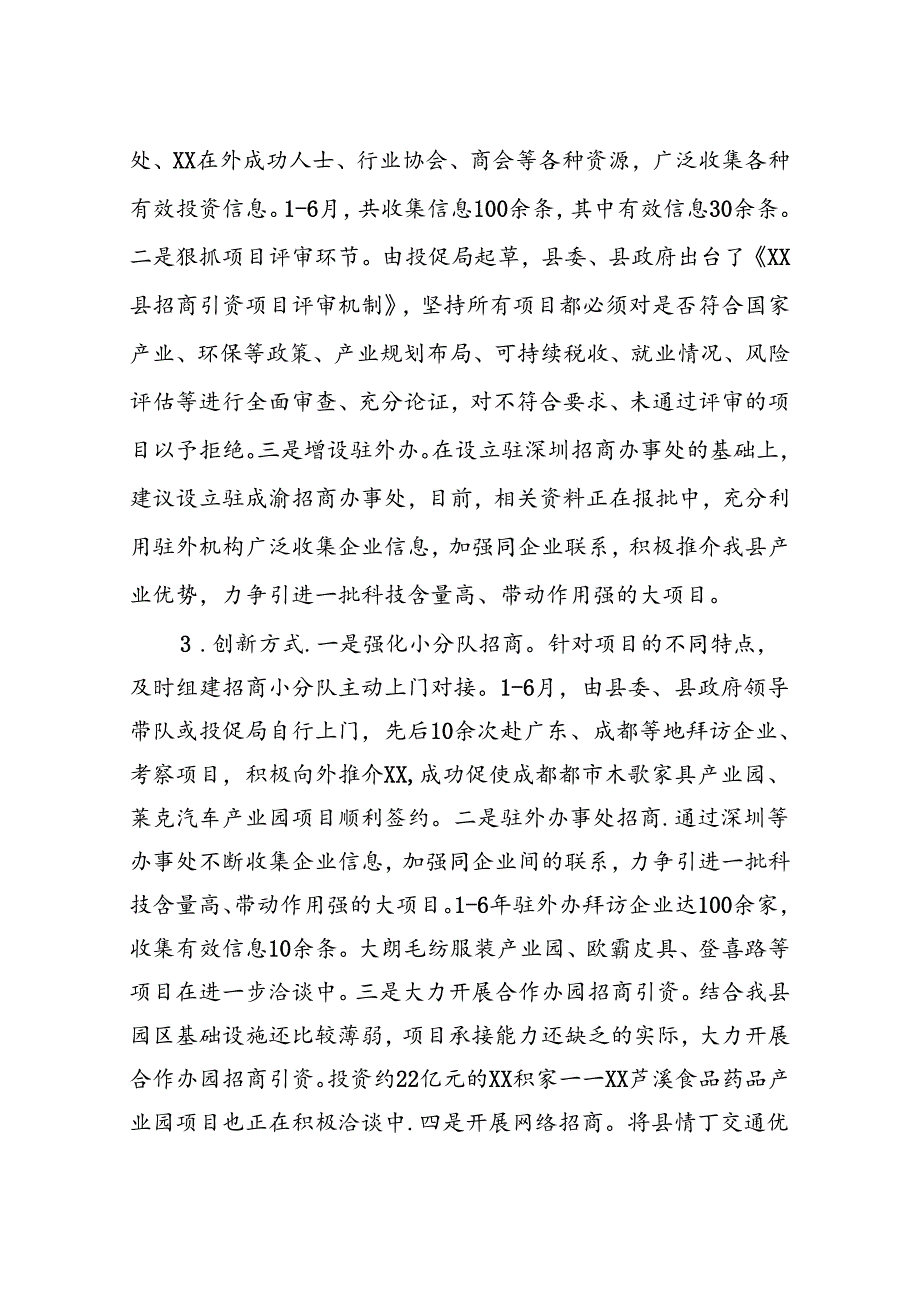 招商引资工作总结.docx_第3页