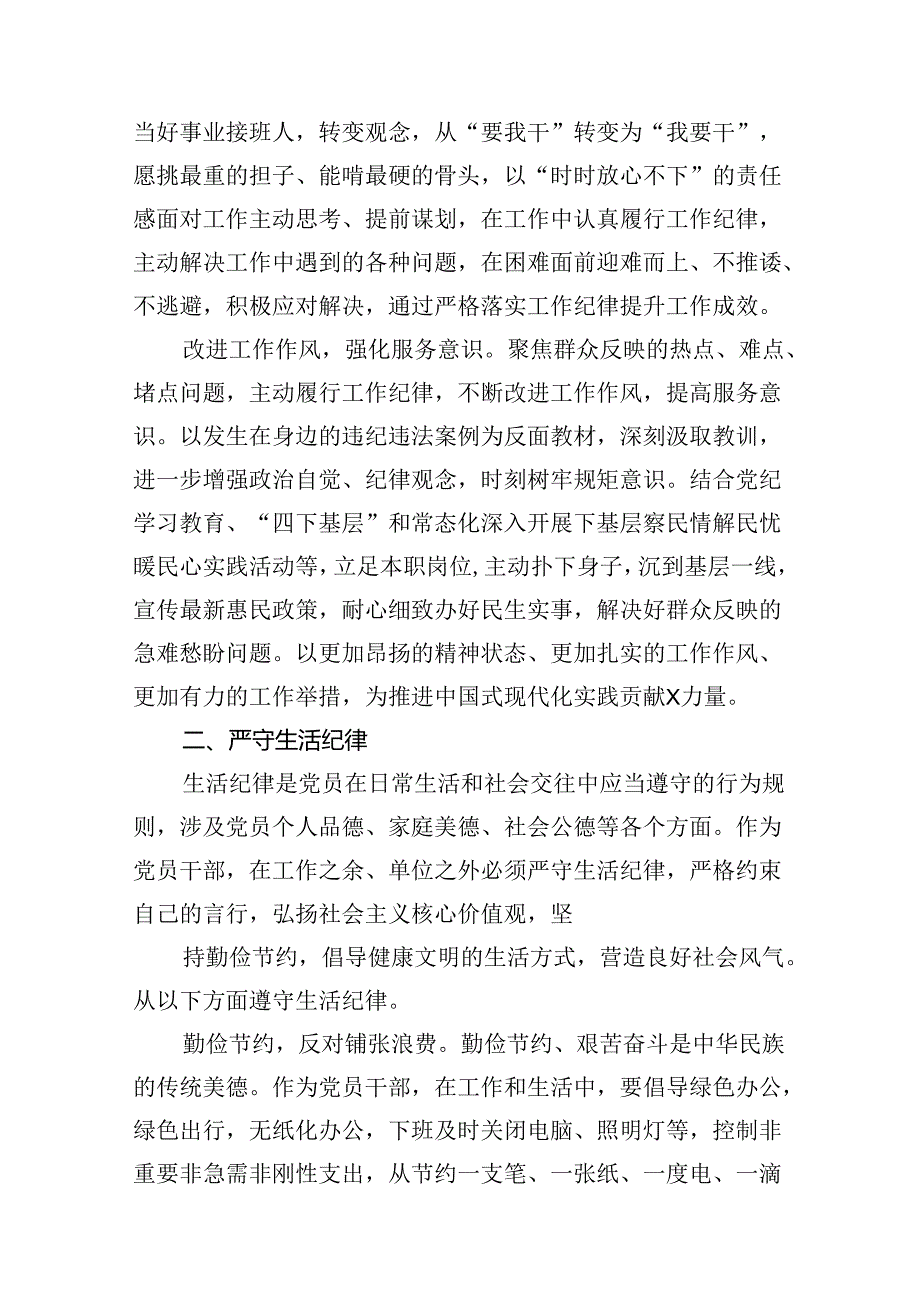 2024年理论学习中心组围绕“工作纪律”专题研讨发言（共12篇选择）.docx_第3页