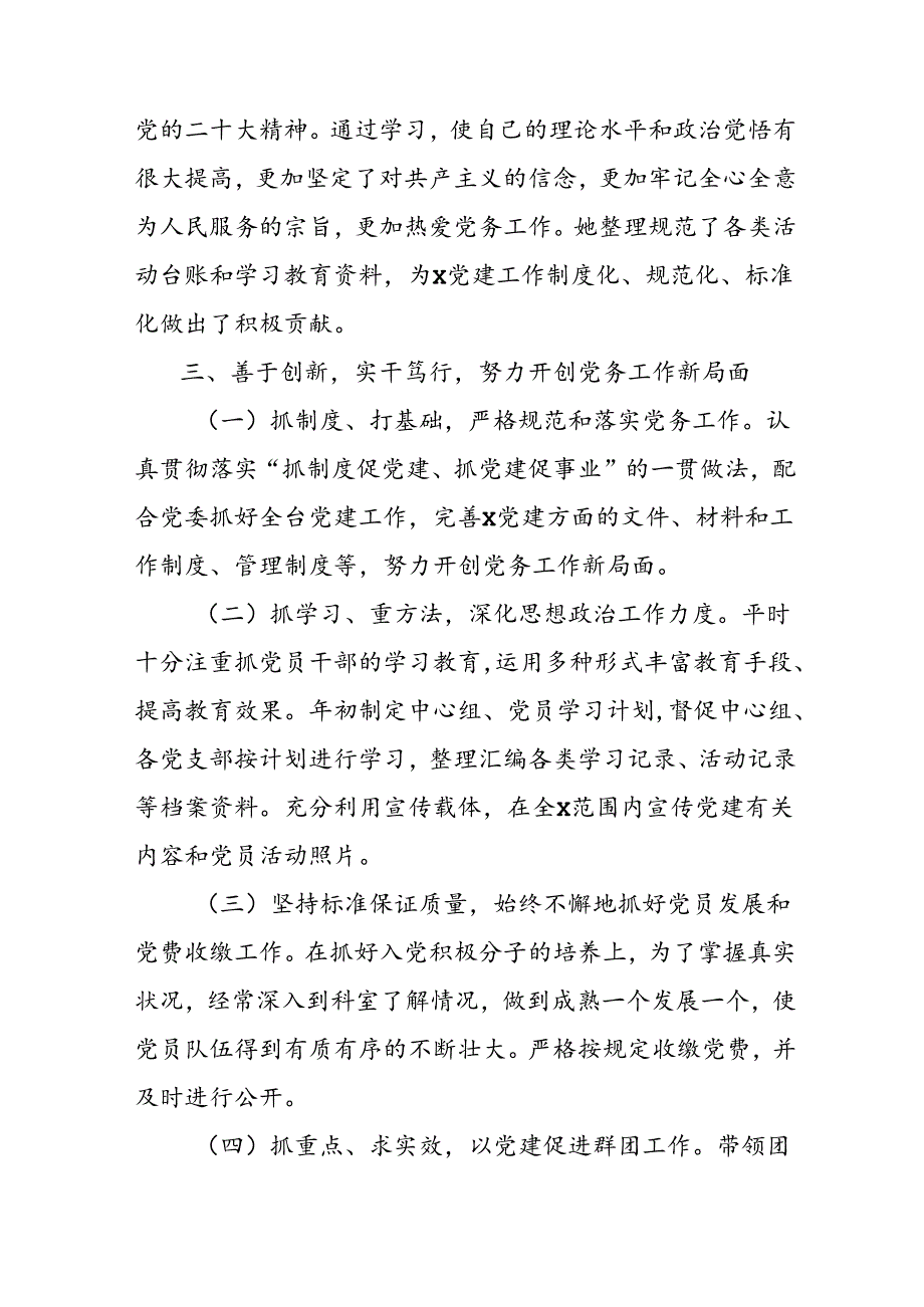 新编2024年优秀共产党员先进事迹材料 汇编7份.docx_第2页