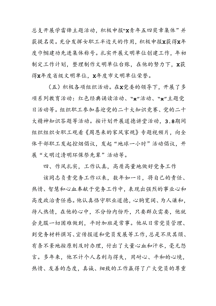 新编2024年优秀共产党员先进事迹材料 汇编7份.docx_第3页