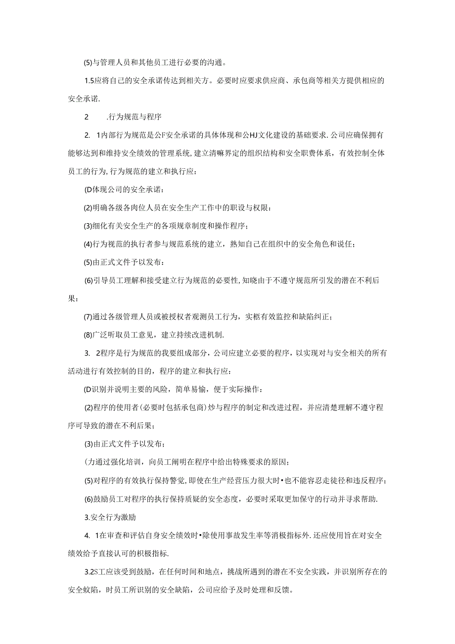 有限公司企业安全文化建设规划.docx_第3页