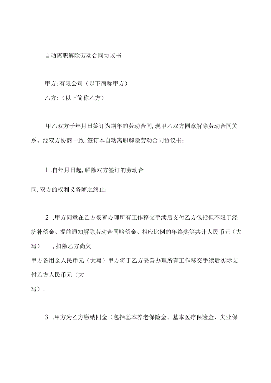 公司解除劳动合同协议书.docx_第3页