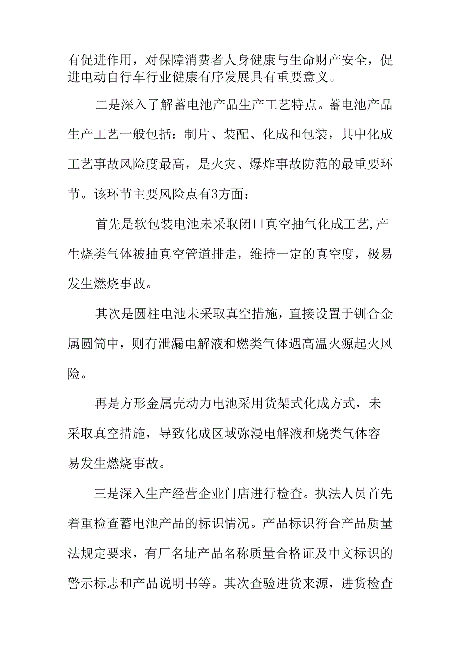 市场监督管理部门如何查处销售不符合强制性国家标准蓄电池产品案.docx_第2页