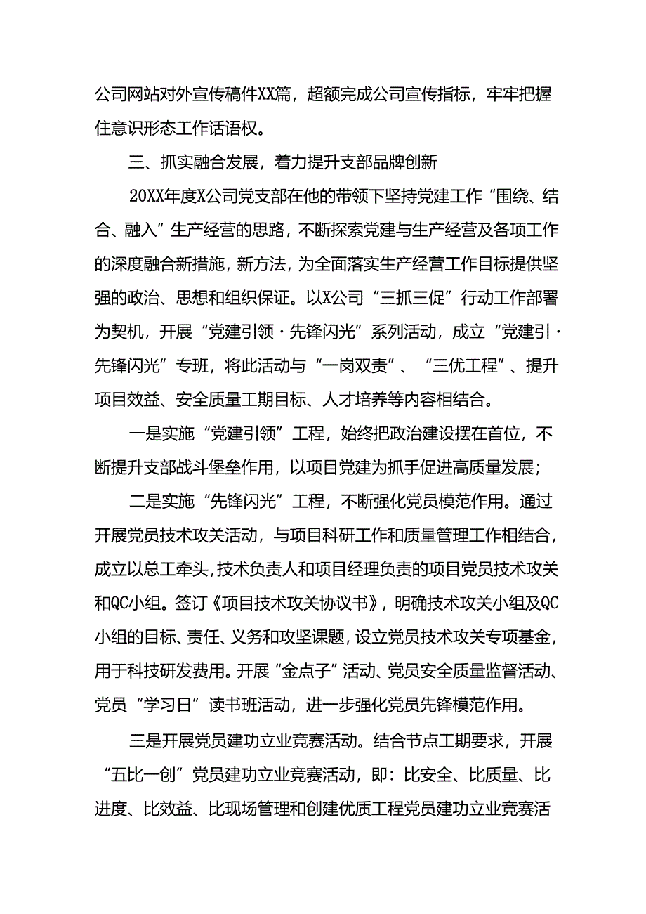 新编2024年优秀共产党员主要事迹材料 （汇编7份）.docx_第3页