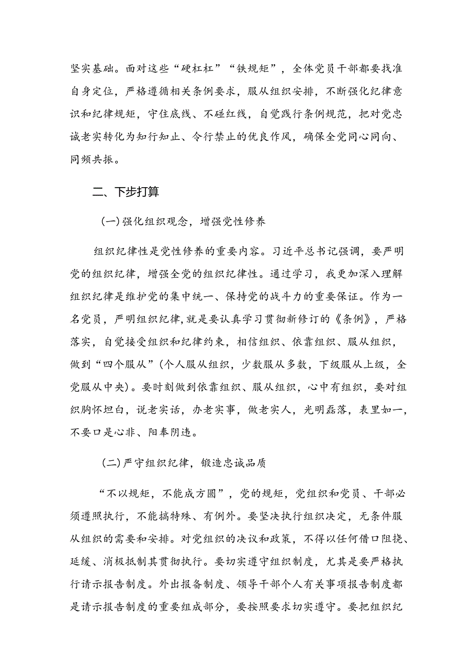 集体学习党纪学习教育廉洁纪律群众纪律等六大纪律的发言材料.docx_第2页