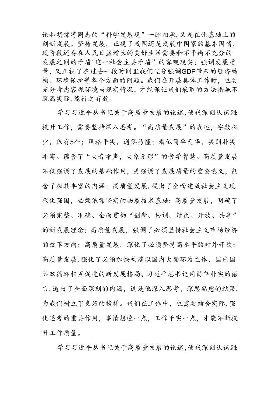 学习重要文章《开创我国高质量发展新局面》心得体会2篇.docx_第2页