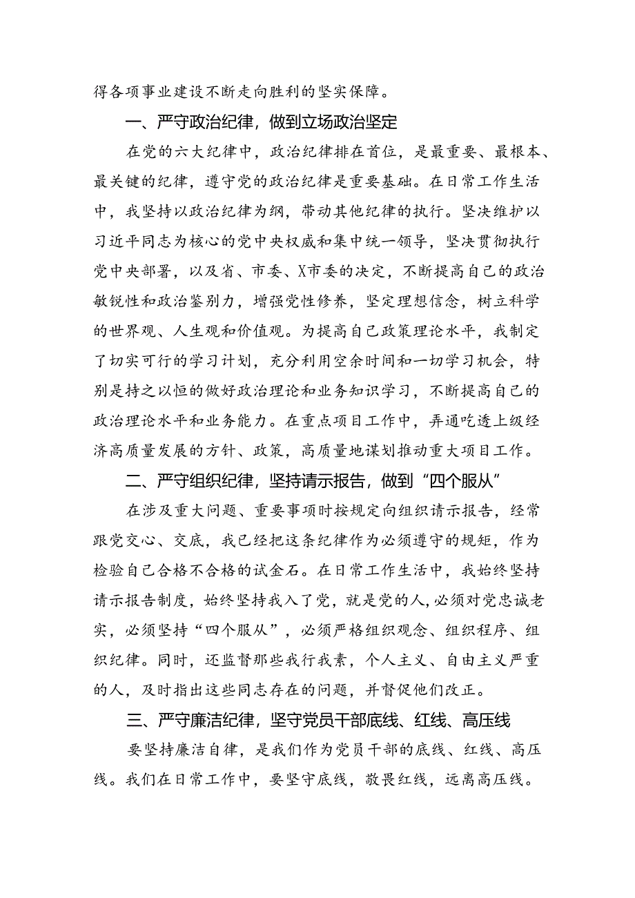 市委常委党纪学习教育关于廉洁纪律研讨发言材料(最新三篇).docx_第2页