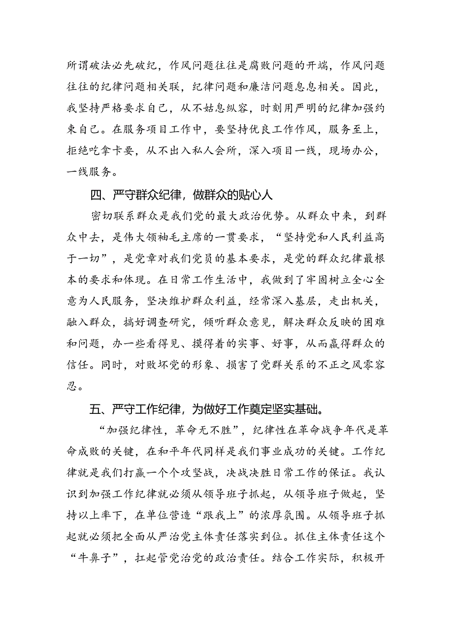 市委常委党纪学习教育关于廉洁纪律研讨发言材料(最新三篇).docx_第3页