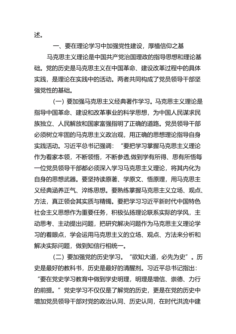 2024年党纪学习教育（学纪、知纪、明纪、守纪）专题党课讲稿范文15篇（详细版）.docx_第3页