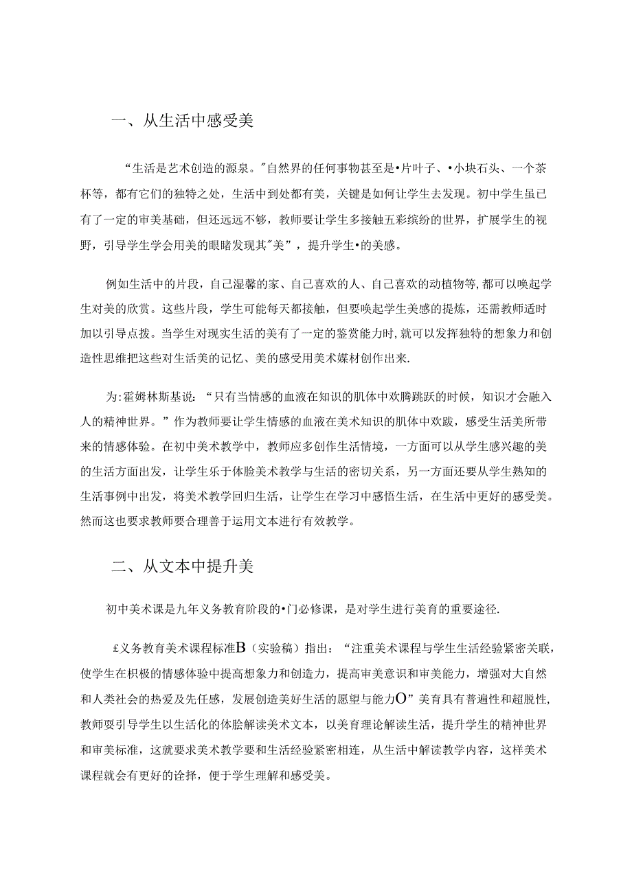 浅谈初中美术教学与生活实际的有效连接 论文.docx_第2页