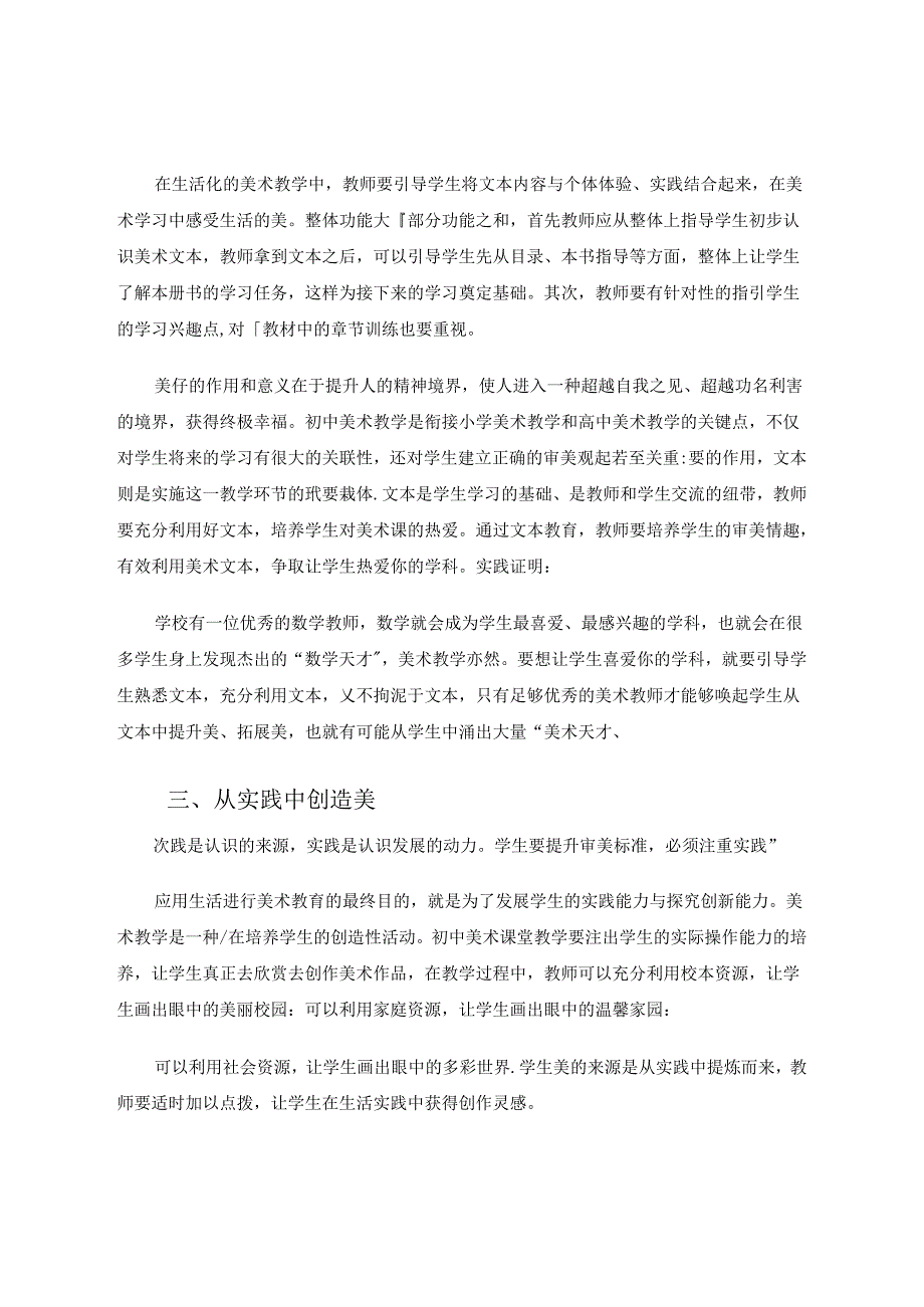 浅谈初中美术教学与生活实际的有效连接 论文.docx_第3页