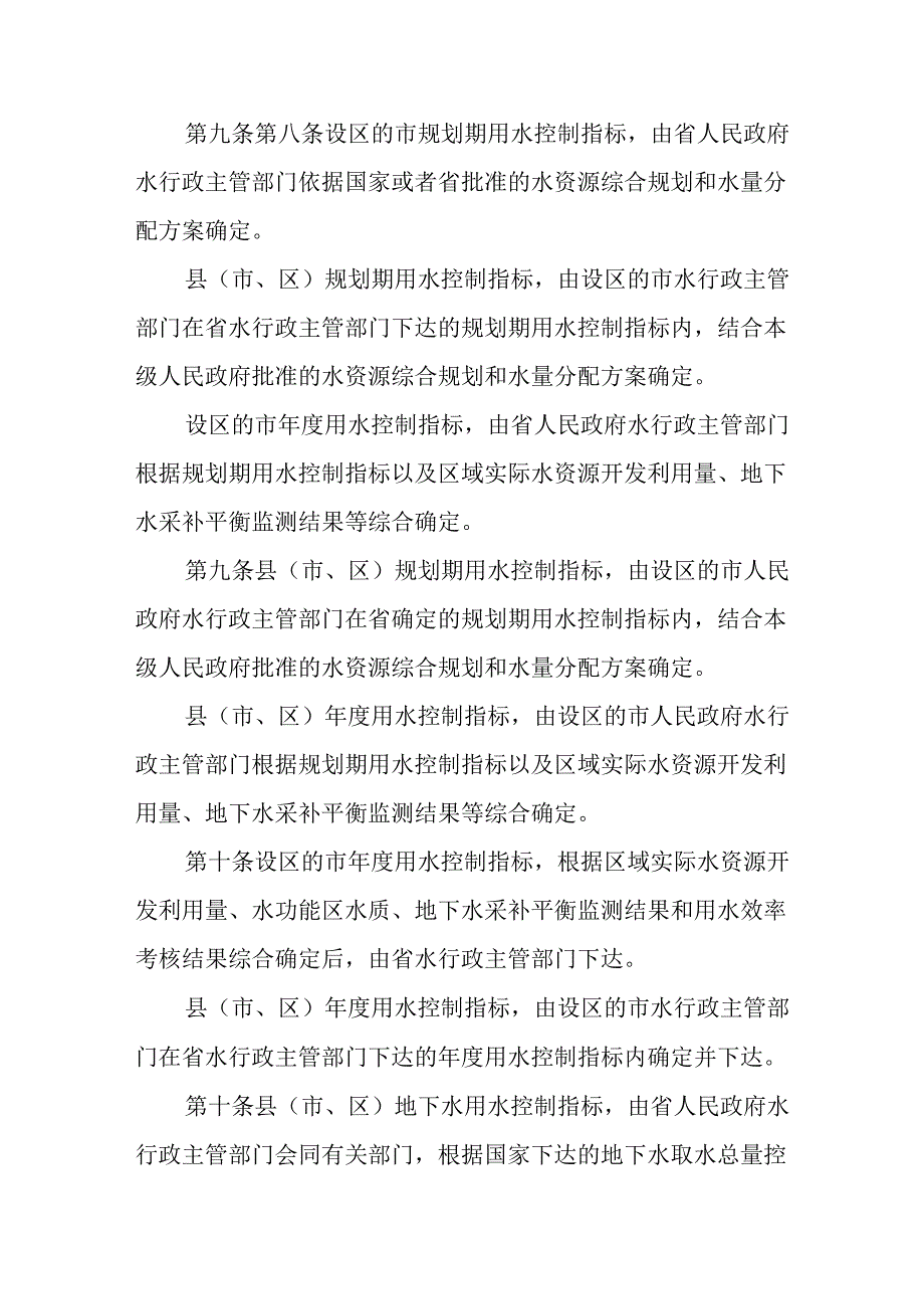 山东省用水总量控制管理办法（征.docx_第3页