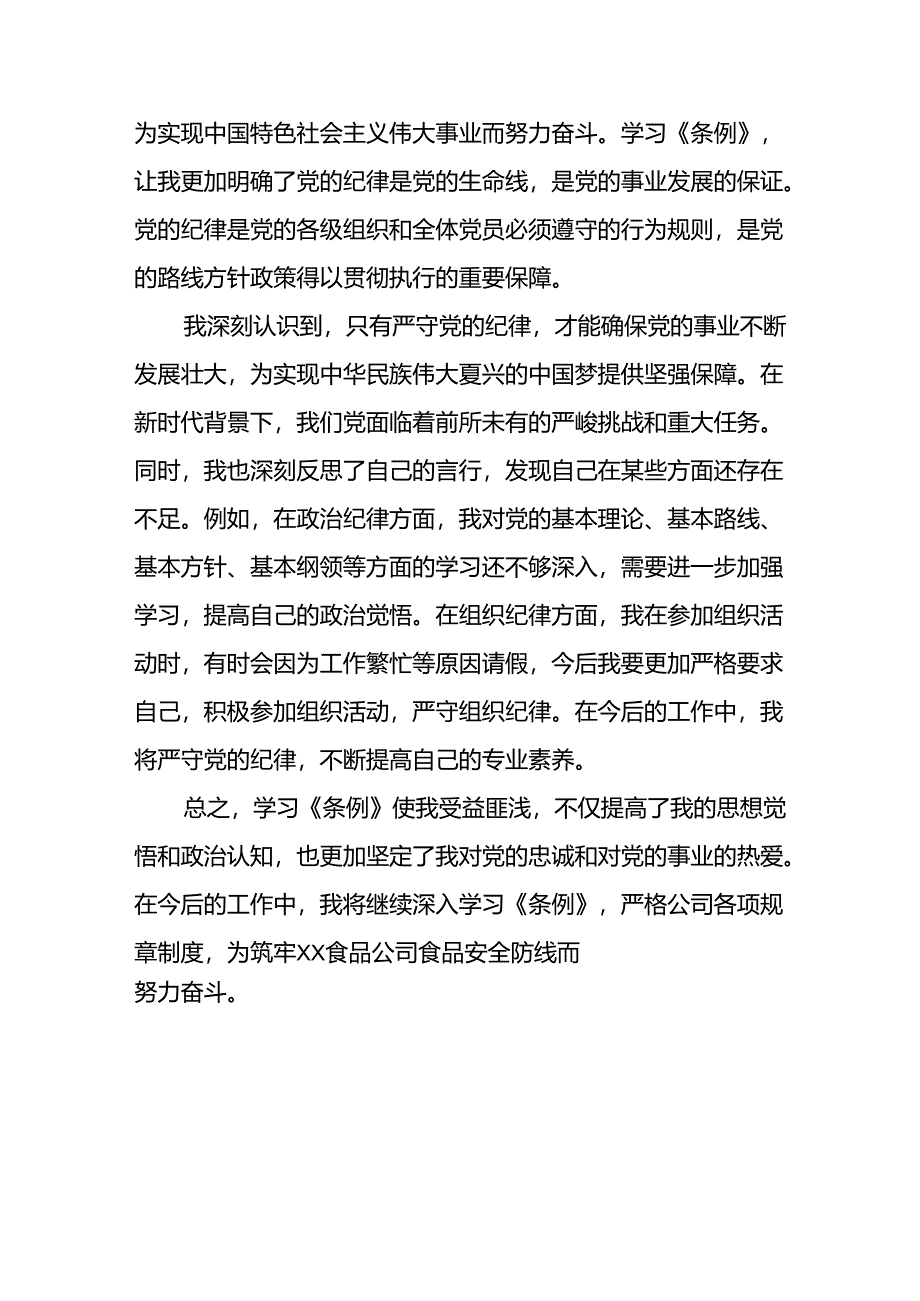 纪检干部2024新修订中国共产党纪律处分条例心得体会二十篇.docx_第3页