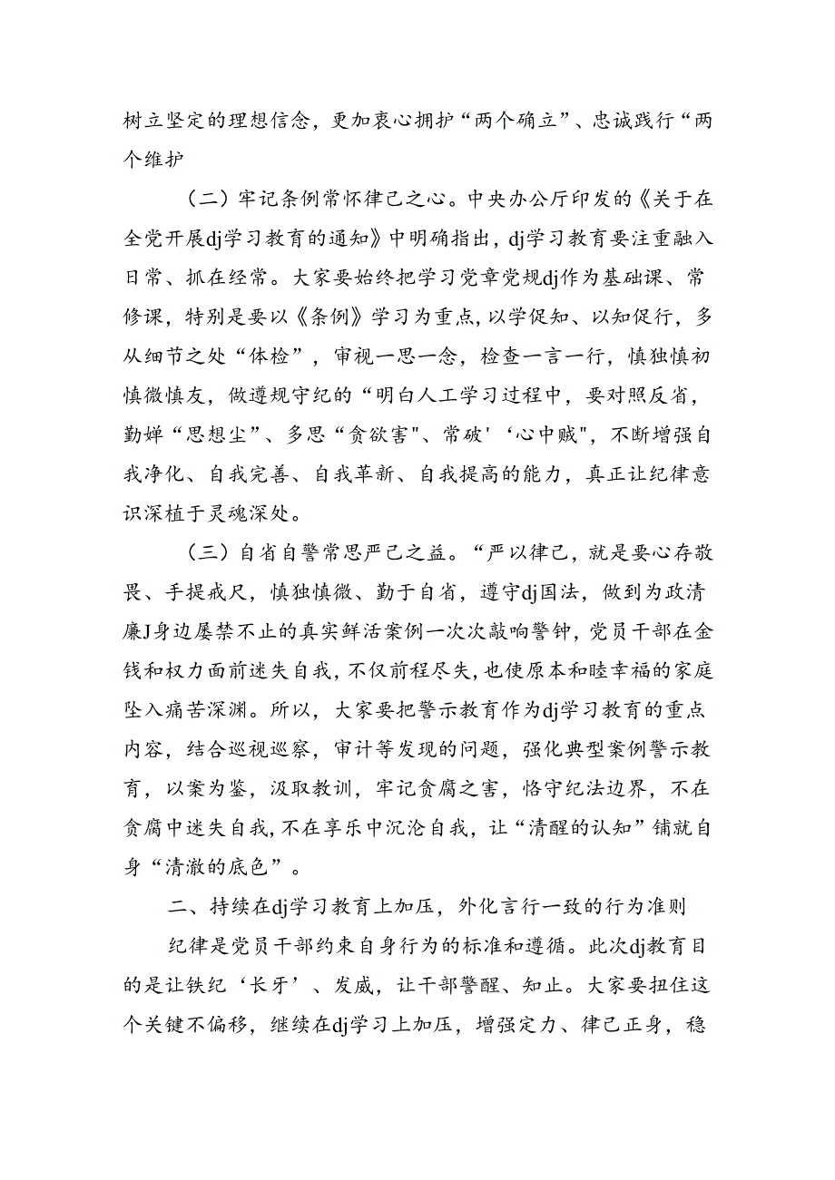 公司读书班交流研讨会结业式主持词.docx_第3页