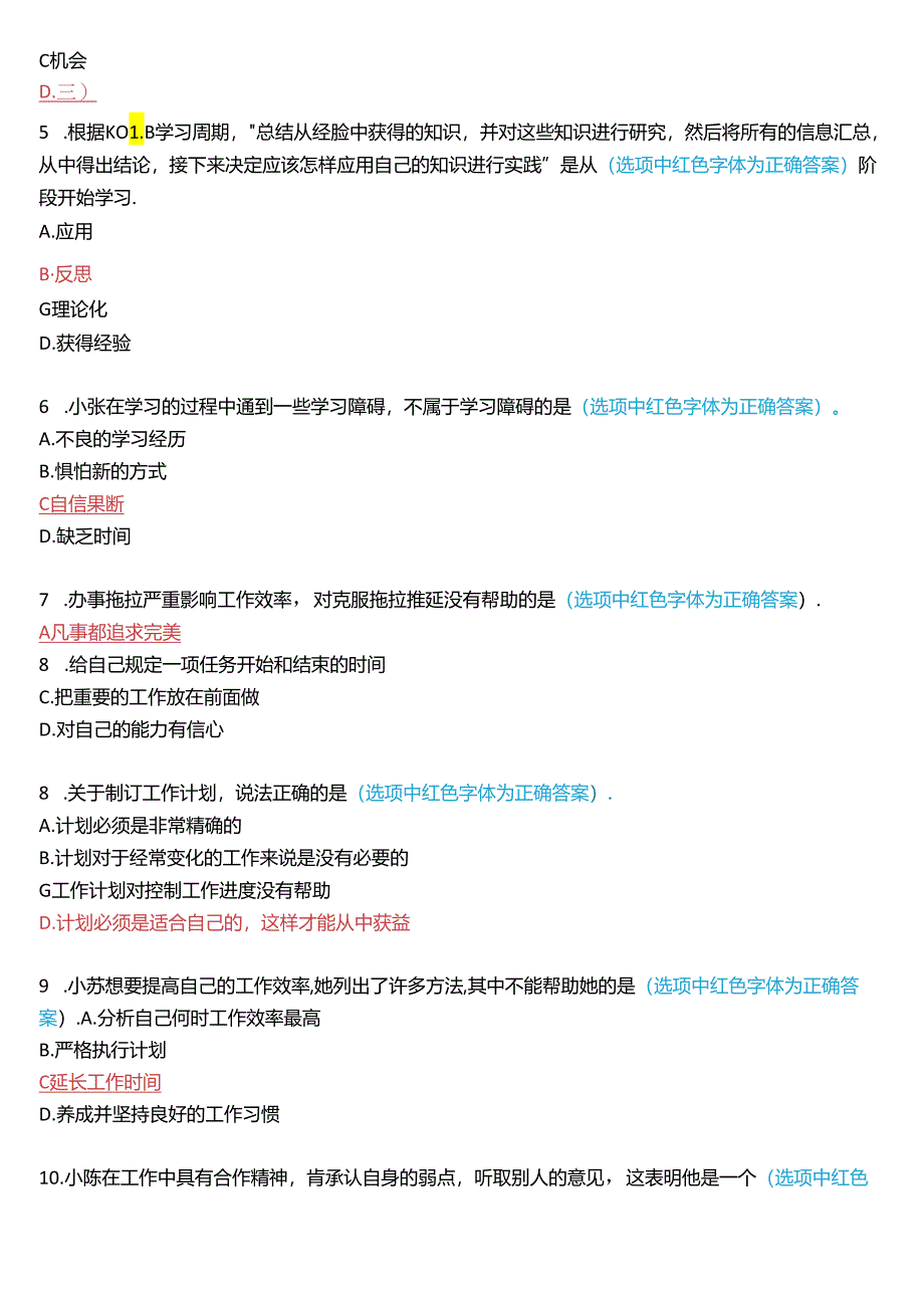 国家开放大学专科《个人与团队管理》一平台机考真题及答案(第十一套).docx_第2页