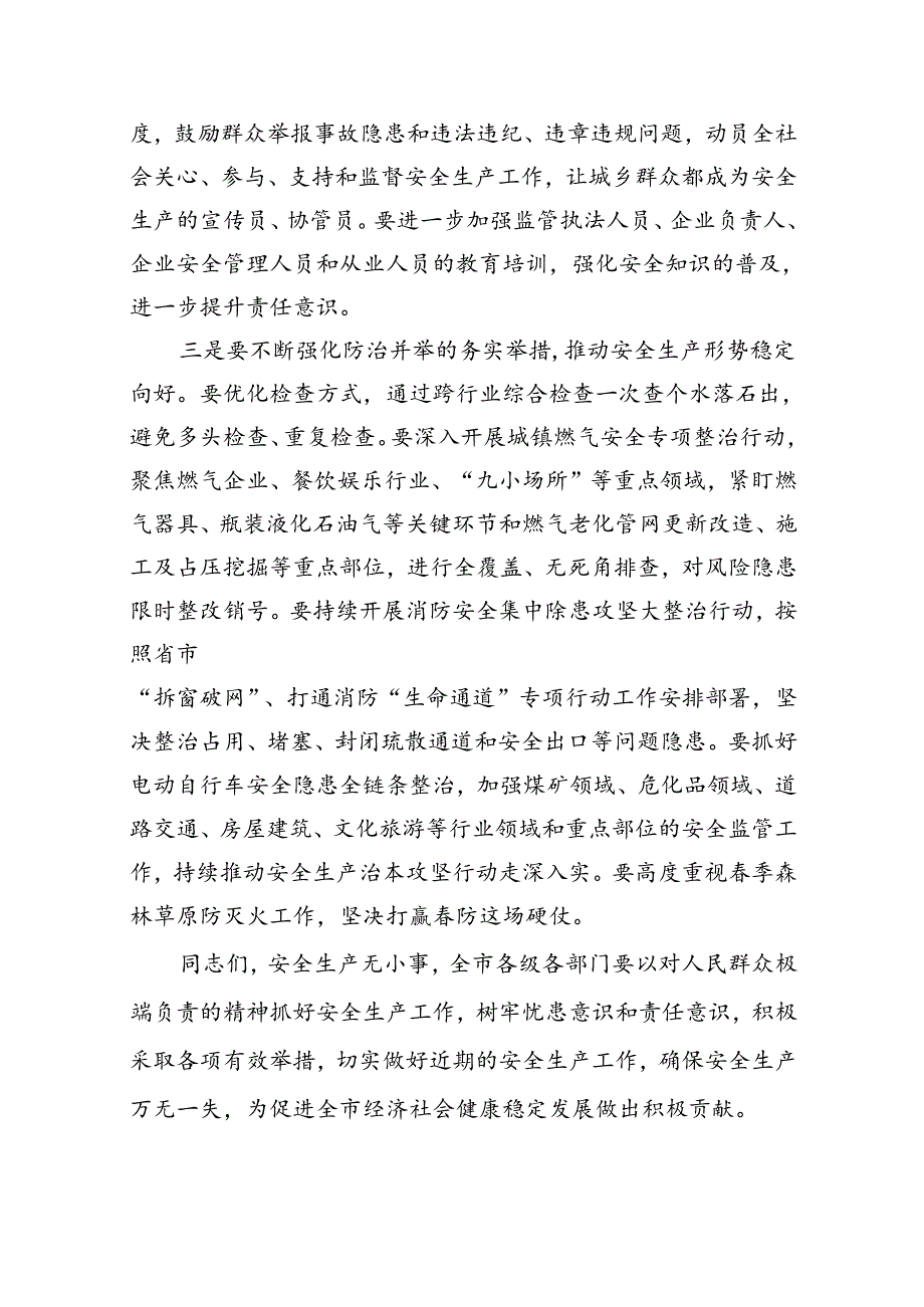 （11篇）在2024年“安全生产月”启动仪式安排部署会上的讲话汇编.docx_第3页