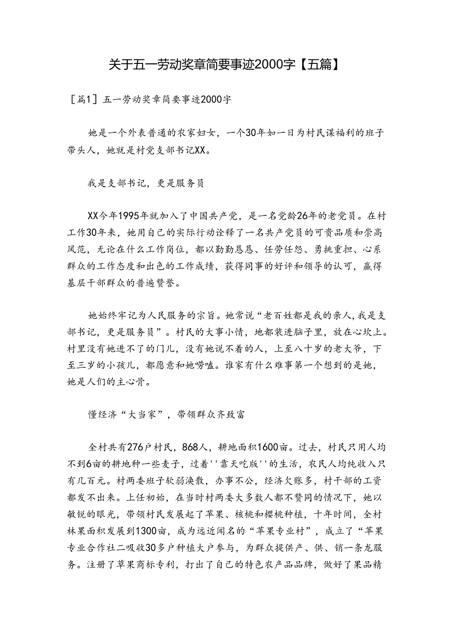 关于五一劳动奖章简要事迹2000字【五篇】.docx_第1页