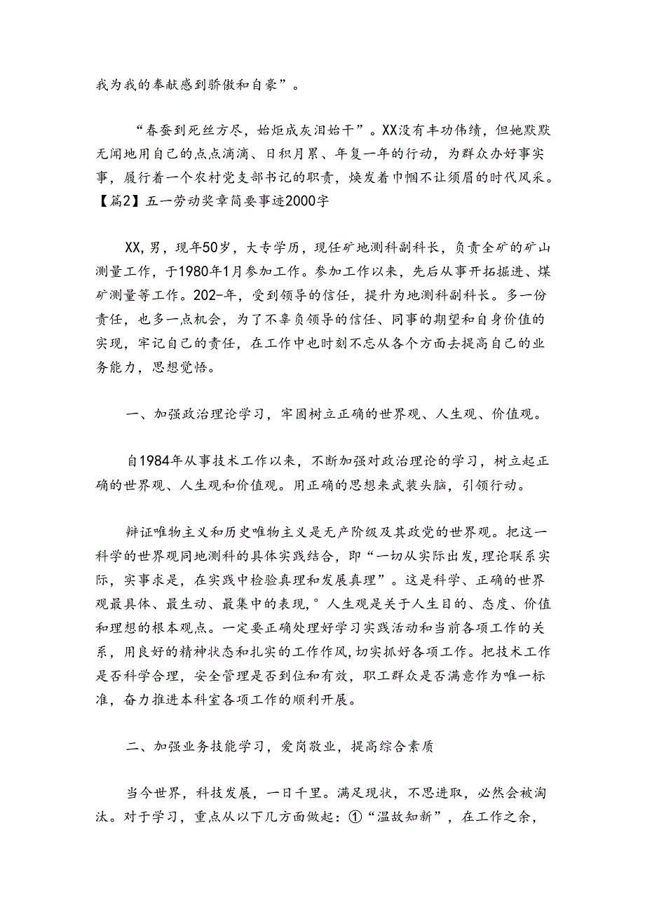 关于五一劳动奖章简要事迹2000字【五篇】.docx_第3页