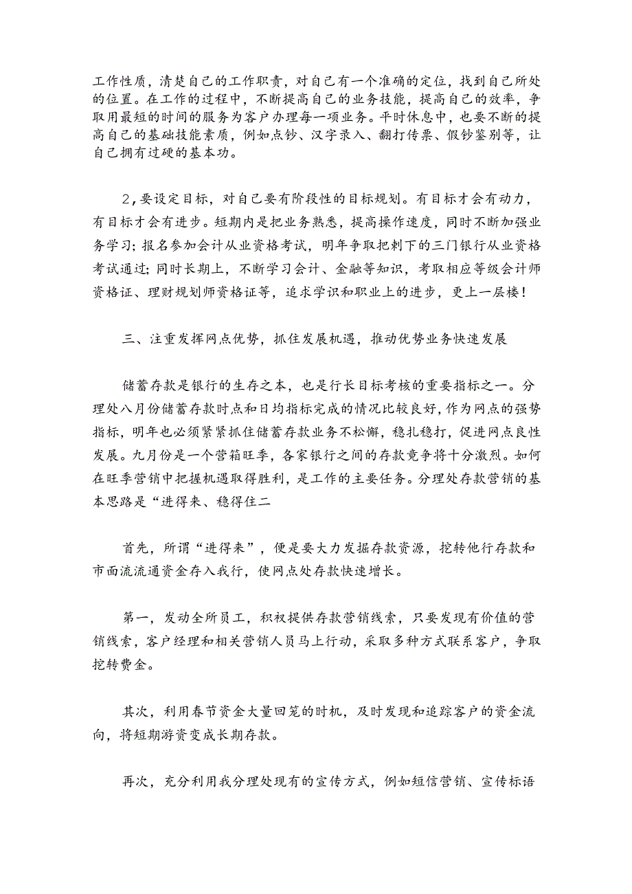 银行客户经理年终工作总结及下一年工作计划(通用6篇).docx_第2页