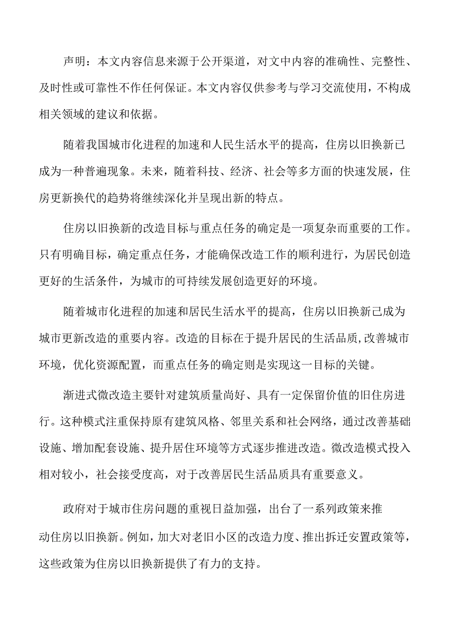 城市规划与旧城改造策略：改造过程中的利益协调与安置补偿机制.docx_第2页