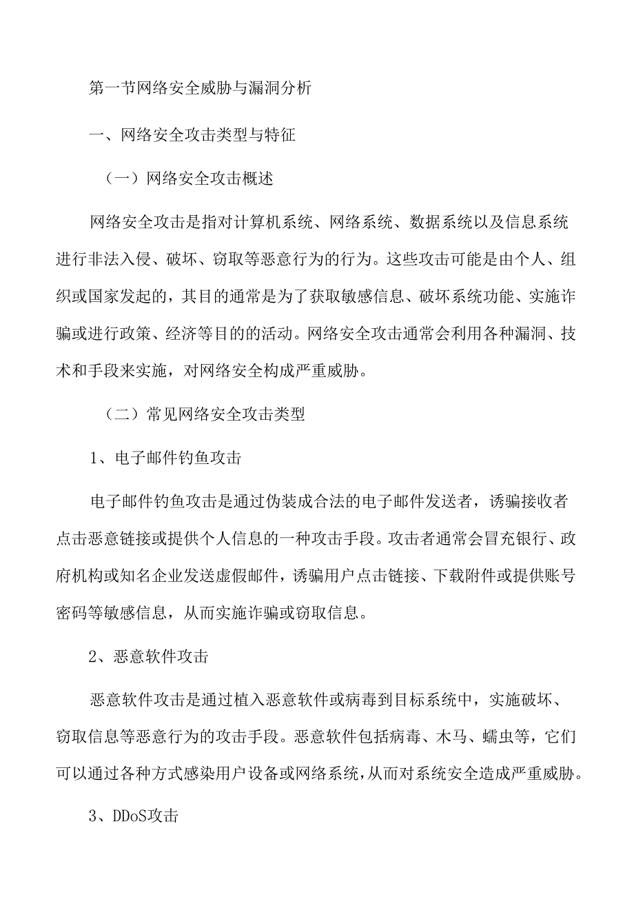 网络安全产业风险与挑战.docx_第3页