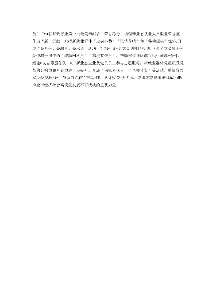 市新兴领域党建工作典型材料.docx_第2页