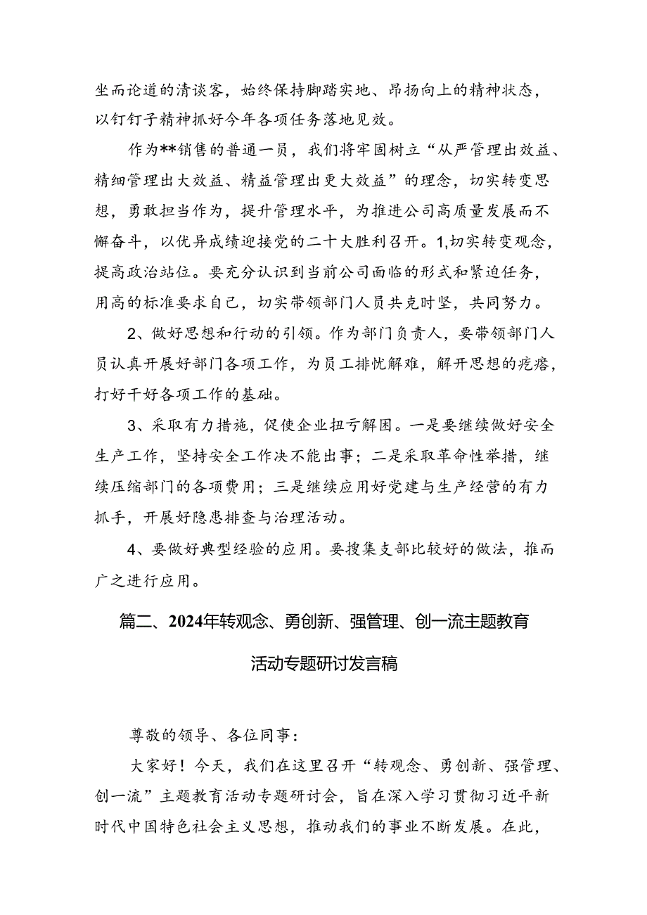 （11篇）“转观念、勇担当、强管理、创一流”专题教育活动心得体会集锦.docx_第3页