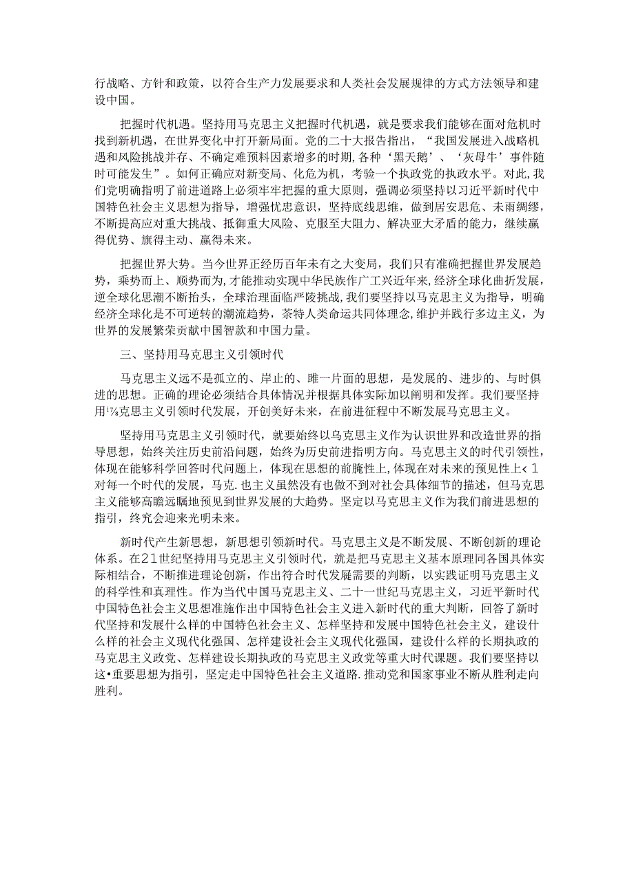 党课：坚持用马克思主义观察时代、把握时代、引领时代.docx_第2页