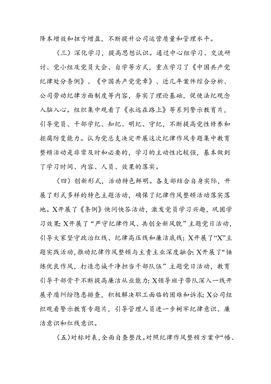 国企公司纪律作风整顿工作总结报告.docx_第2页