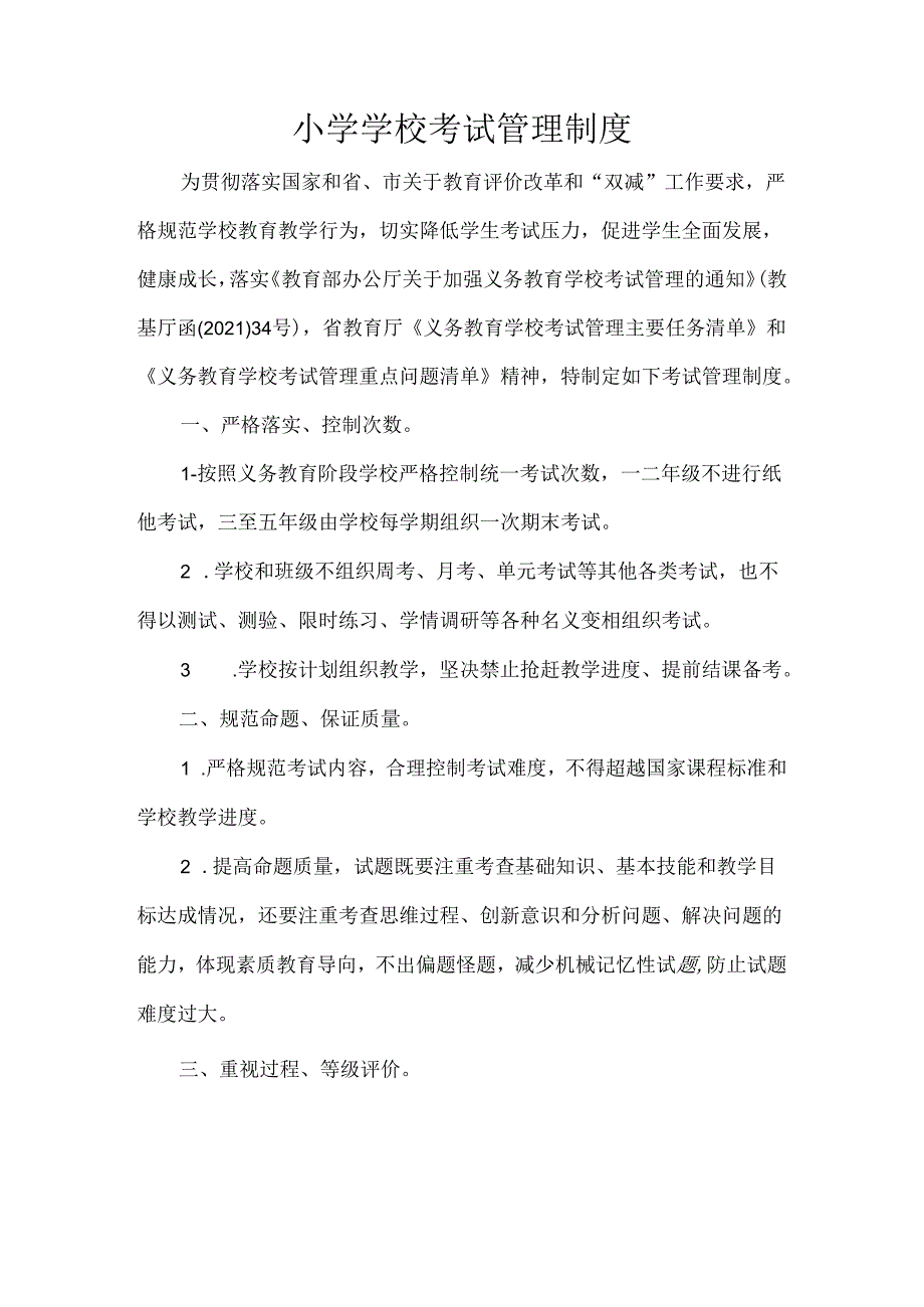 小学学校考试管理制度.docx_第1页