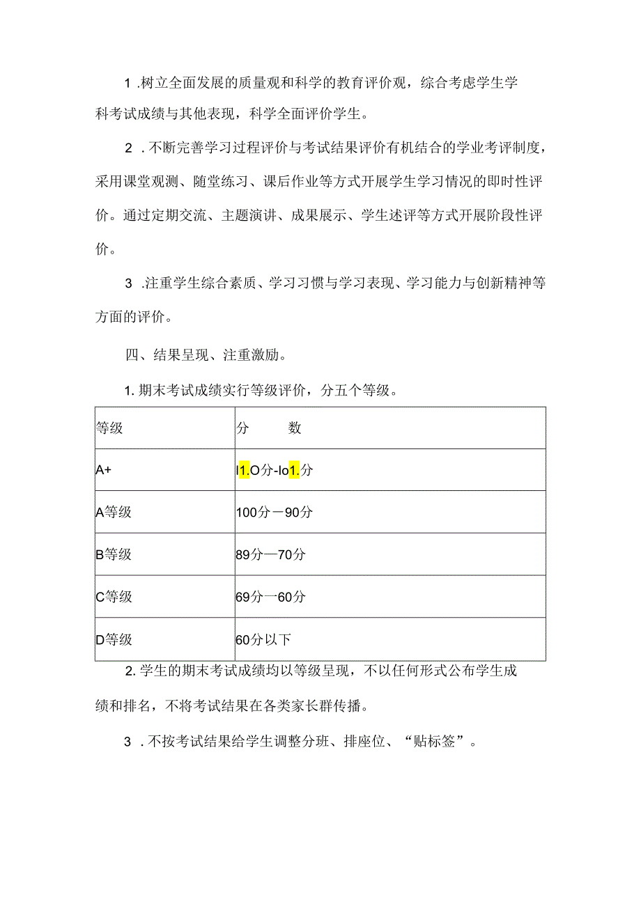 小学学校考试管理制度.docx_第2页