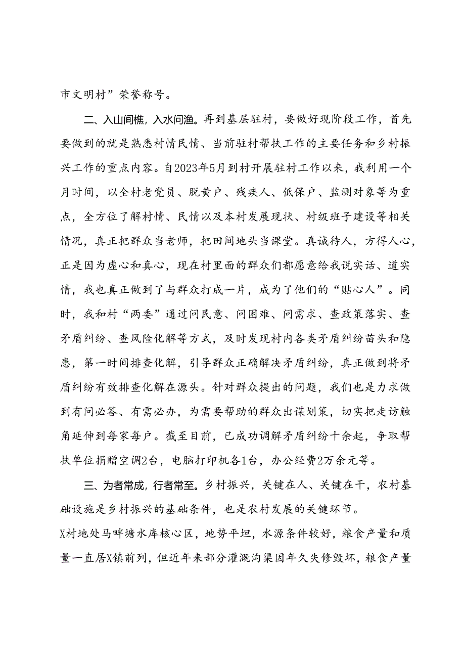 政府办派驻村第一书记驻村工作体会.docx_第2页