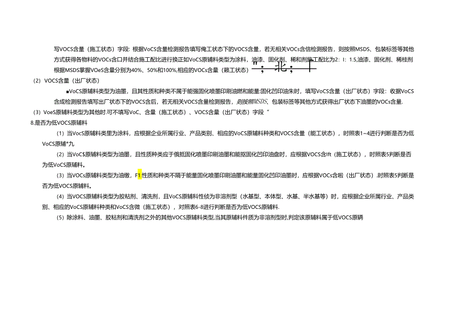 四川重点行业低挥发性有机物原辅料核算核查VOCs原辅料台账、企业低VOCs含量核算报告大纲及编写说明、意见表.docx_第3页