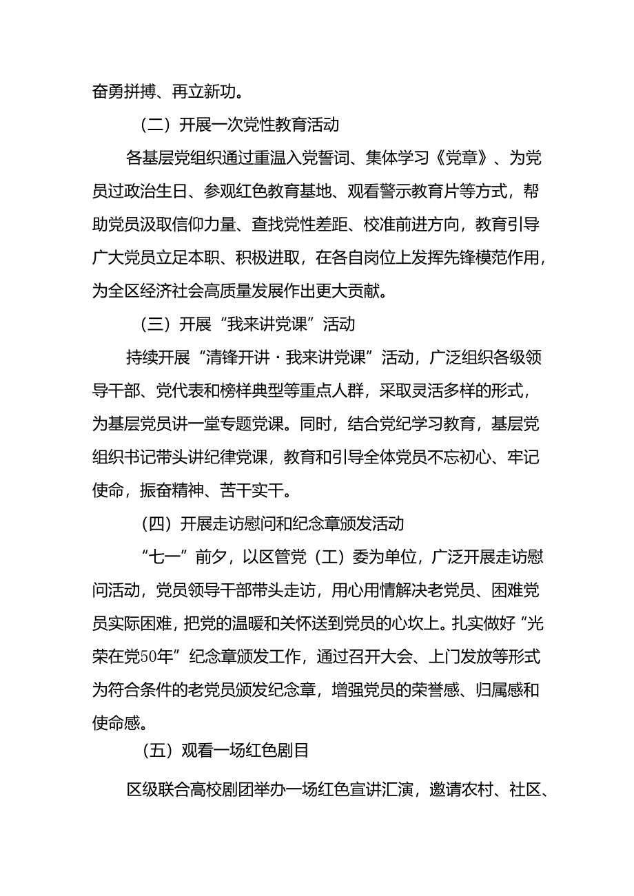 2024年七一建党节党建主题活动方案(五篇).docx_第2页