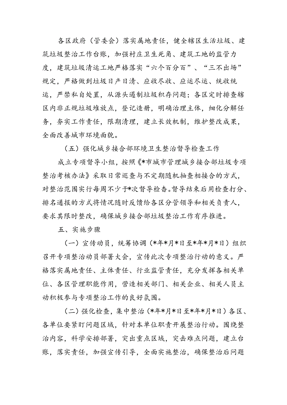 城乡接合部垃圾整治方案.docx_第3页