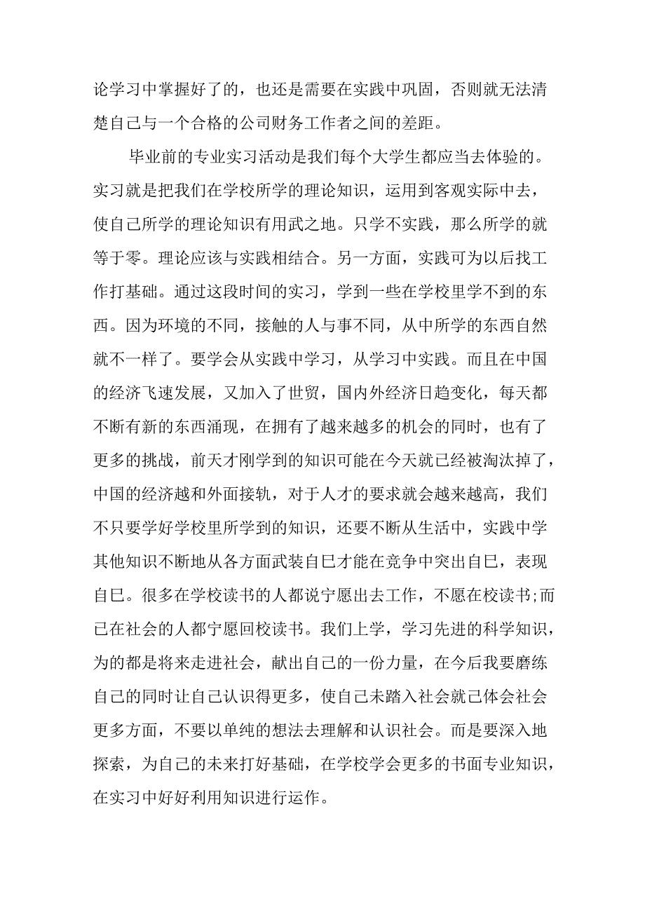 财务助理实习总结2.docx_第2页