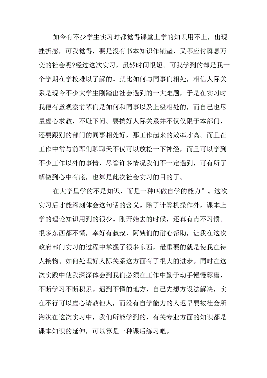 财务助理实习总结2.docx_第3页