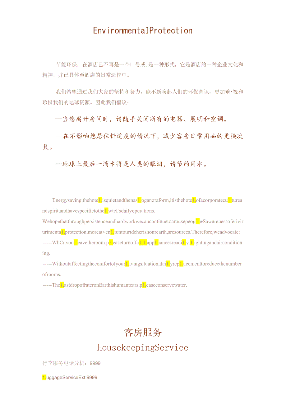 酒店服务指南概览.docx_第3页