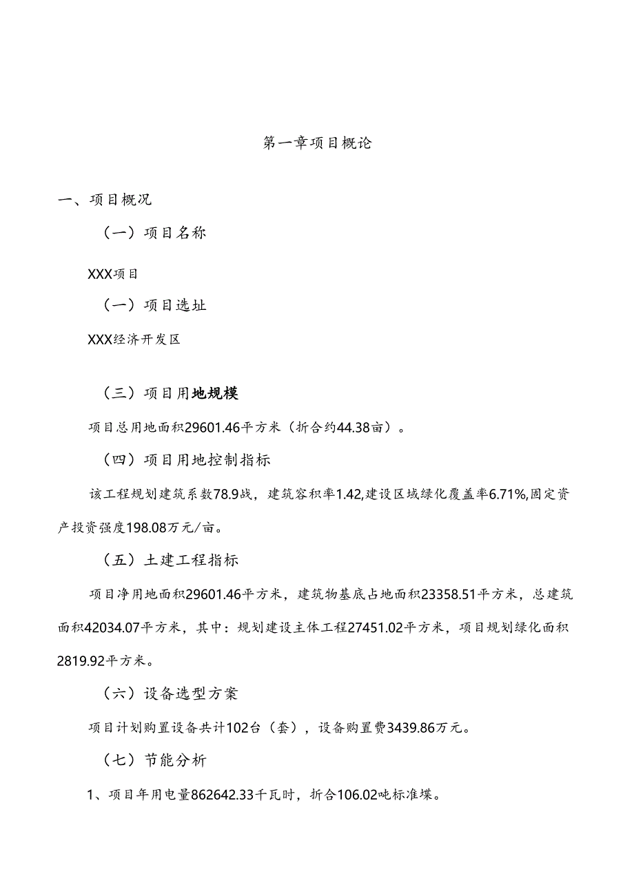 安全光幕项目可行性研究报告参考模板.docx_第1页